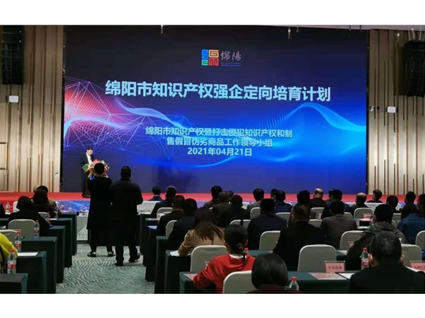 慶賀┃嘉企盾為2021 年中國(綿陽)科技城知識產(chǎn)權(quán)高質(zhì)量發(fā)展論壇添磚加瓦